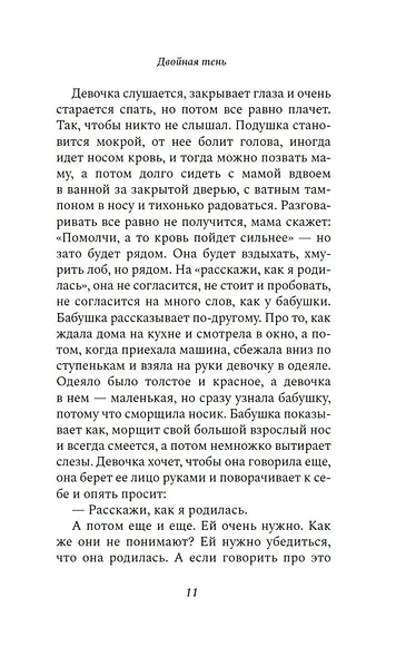 Двойная тень - фото 14