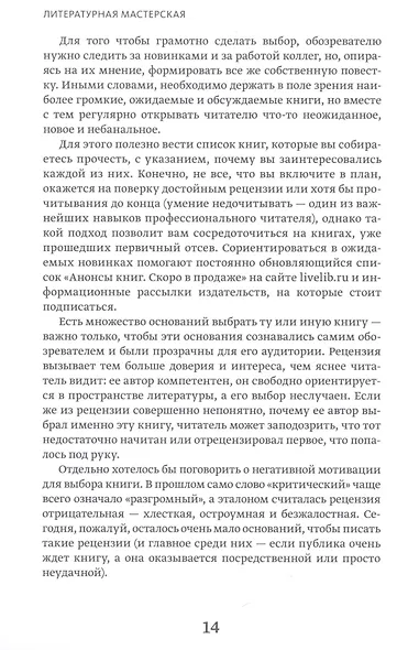Литературная мастерская. От интервью до лонгрида, от рецензии до подкаста - фото 7