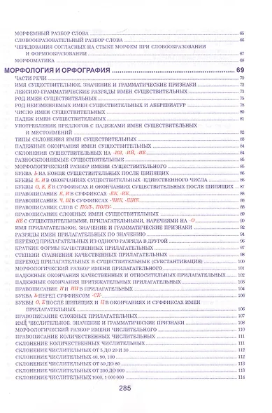 Русский язык - фото 3