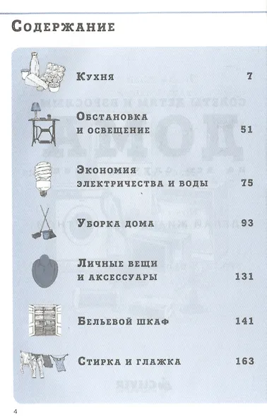 Дома. Советы детям и взрослым на все случаи жизни - фото 2