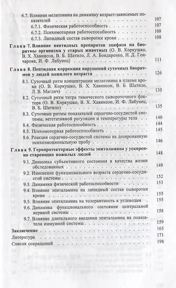 Пинеальная железа: пути коррекции при старении - фото 4