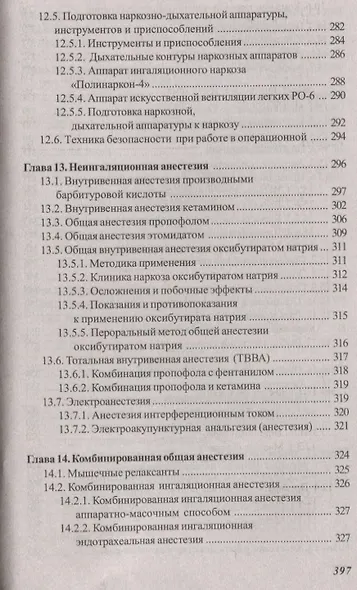 Основы реаниматологии и анестезиологии в сестринском деле - фото 8