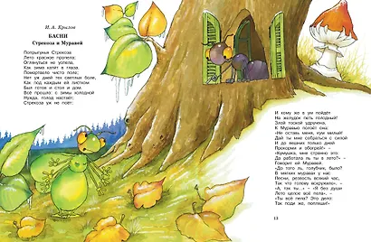 Хрестоматия русской классики для младших школьников - фото 5