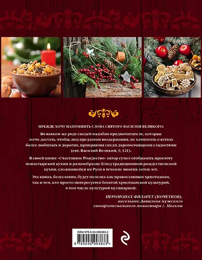 Счастливое Рождество. Лучшие блюда (книга в суперобложке) - фото 2