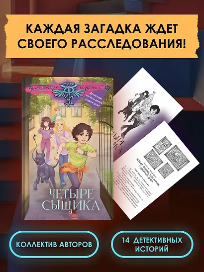 Четыре сыщика - фото 6