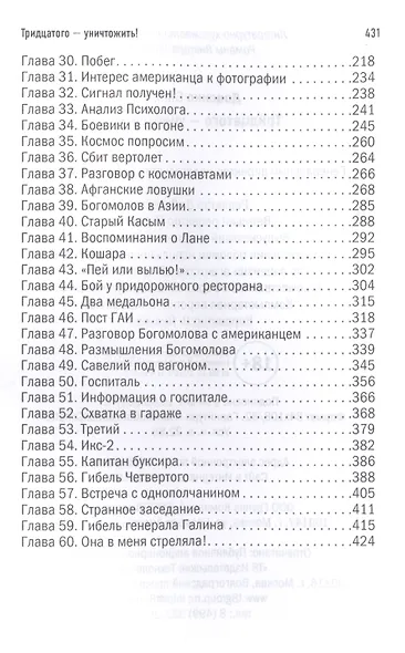 Тридцатого - уничтожить! - фото 3