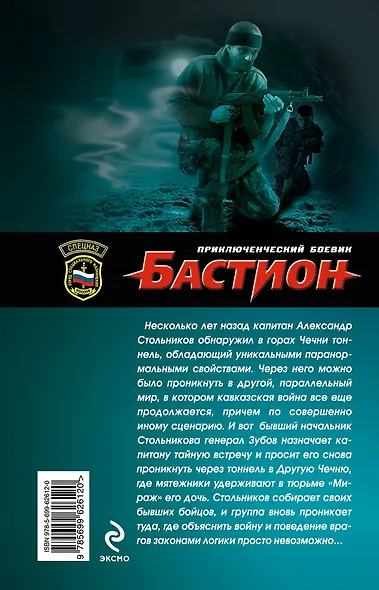 Другие. Тоннель времени - фото 2