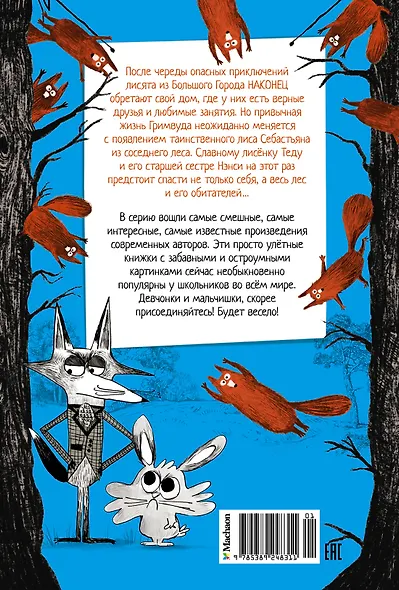 Гримвуд в опасности - фото 2