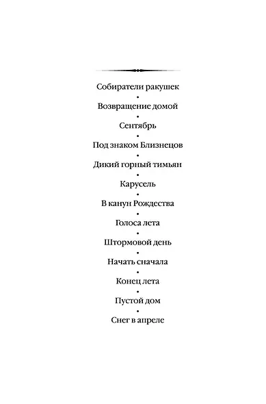 В канун Рождества - фото 6