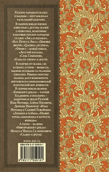 Русские народные сказки и былины - фото 2
