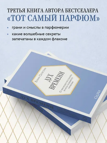 Дух времени. О чем может рассказать флакон любимого парфюма (мини-формат) - фото 6