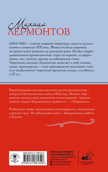 Бородино. Стихотворения - фото 2