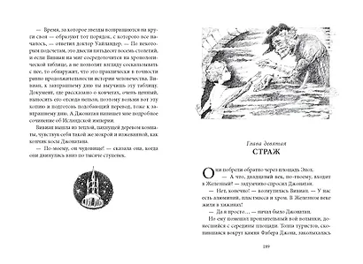 Сказки Города Времени - фото 6