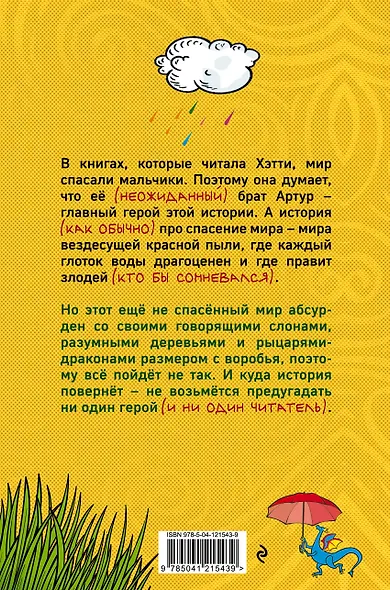 Хэтти Браун и цветной дождь (#3) - фото 2