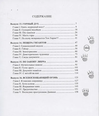 Джо Мильтон – король Клондайка. Том 3 - фото 3