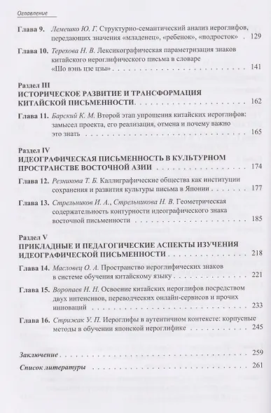 Идеографическая письменность в современном мире: проблемы и перспективы: коллективная монография - фото 3