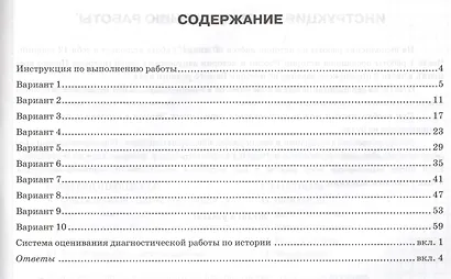 История. Всероссийская проверочная работа. 7 класс. Типовые задания. 10 вариантов заданий - фото 2
