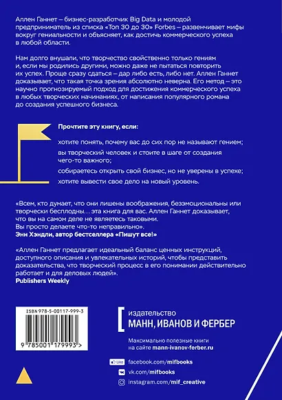 Гений бизнеса. Как зарабатывать на своих способностях - фото 2