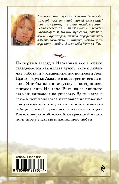 Пышечка - фото 2