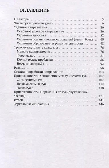 Эзотерический фэншуй. Как прокачать "плохой фэншуй" (переиздание) - фото 3