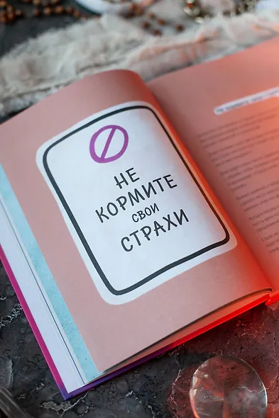 Ответы внутри тебя. 108 ключей, открывающих разум, душу и сердце - фото 11