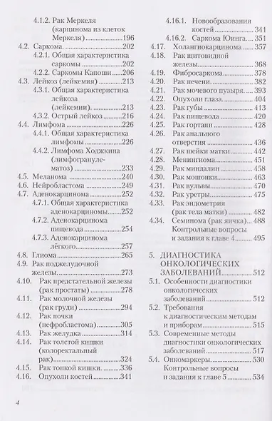 Онкология - фото 3