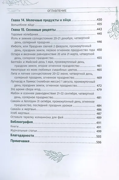 Кухня ведьмы: откройте магию повседневных ингредиентов - фото 4