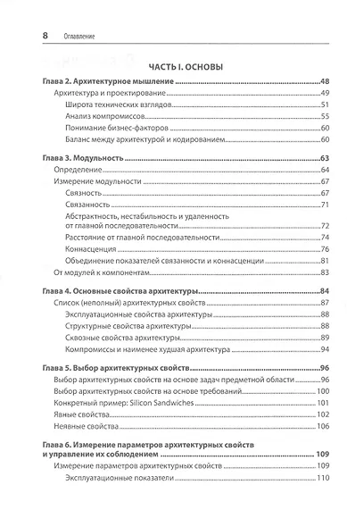 Фундаментальный подход к программной архитектуре: паттерны, свойства, проверенные методы - фото 6