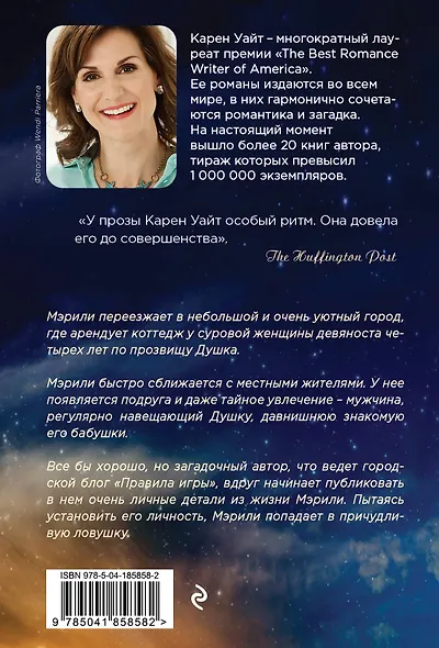Ночь, когда огни погасли - фото 2