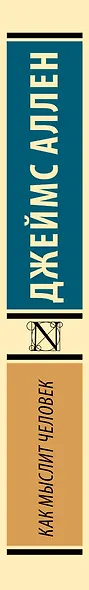 Как мыслит человек - фото 9