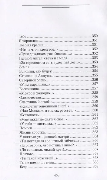 Ищу повод жить - фото 11
