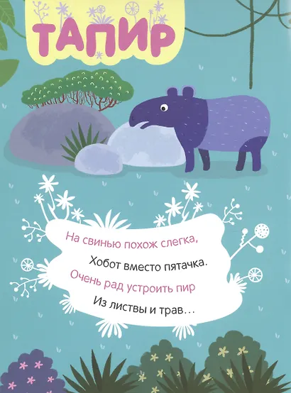 В джунглях. Наклейки с загадками. Собери по частям - фото 4