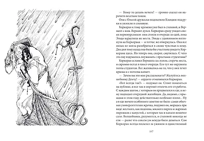 Год Грифона. Дилогия Деркхольм. Книга 2 - фото 5