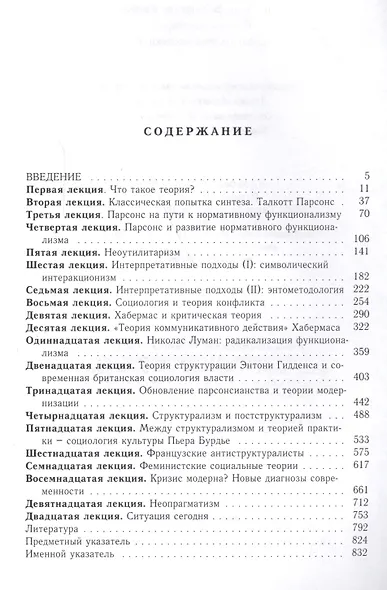 Социальная теория. 20 вводных лекций - фото 2