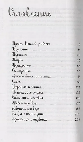 Стеклянное лицо - фото 2