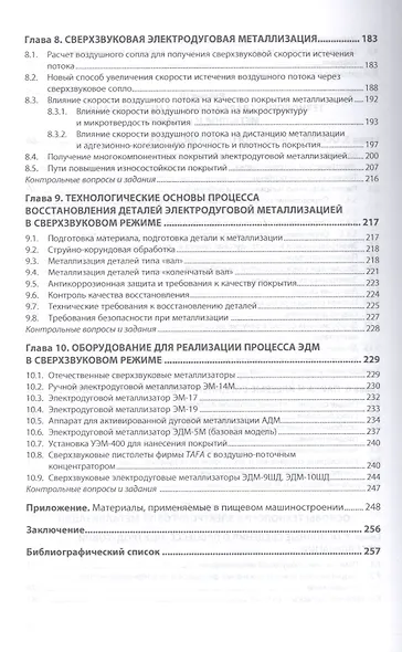 Технология конструкционных материалов. Учебное пособие - фото 4