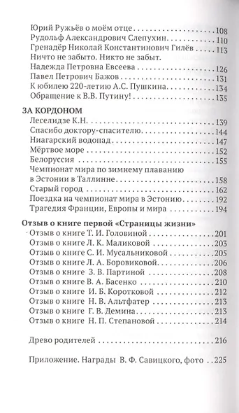 Страницы жизни… Книга третья - фото 3