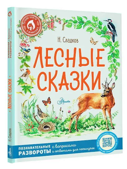Лесные сказки - фото 3
