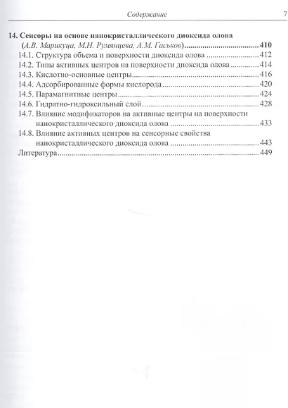 Наноматериалы: свойства и перспективные приложения - фото 6