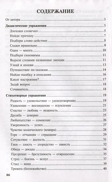 Как развить эмоциональный интеллект у ребенка 5-7 лет - фото 2