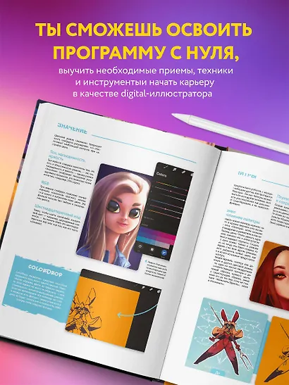 Procreate. Учимся создавать шедевры на Ipad. Единственный гид по цифровой живописи - фото 7