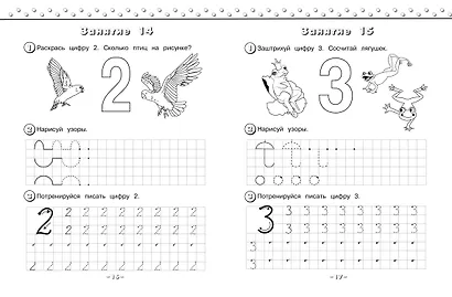 Учим и пишем цифры - фото 5