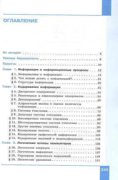 Информатика. 10 класс. Базовый и углубленный уровни. Учебник. В двух частях. Часть 1 - фото 2