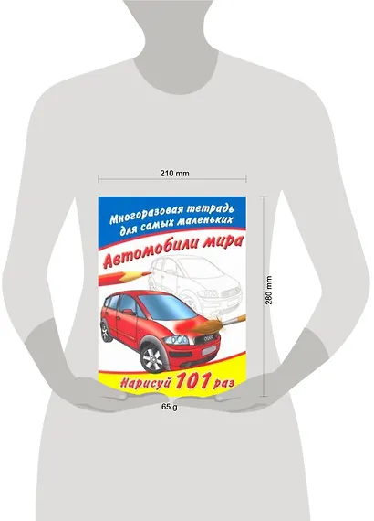 Многоразовая тетрадь.Автомобили мира - фото 2