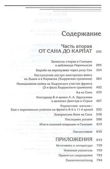Кровавый октябрь 1914 года: монография - фото 3