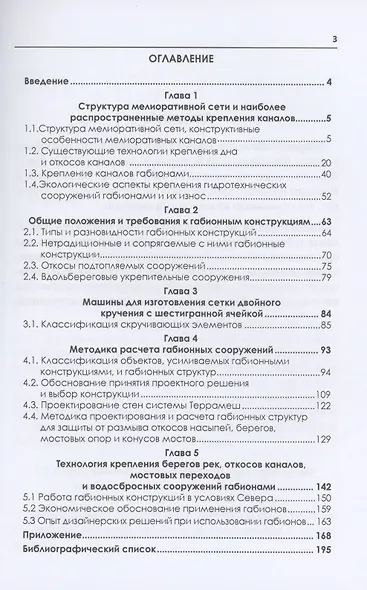 Технологии применения габионов в современном строительстве: учебное пособие - фото 2