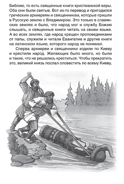 История России в рассказах для детей - фото 5