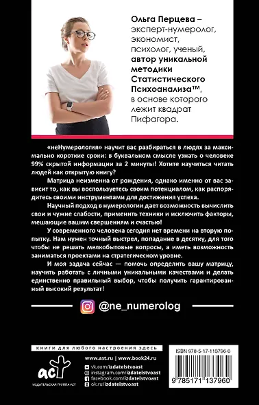 неНумерология: анализ личности - фото 2