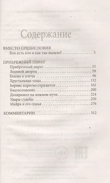 Прибрежный пират - фото 2