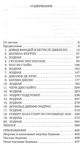 Зодиак - фото 2